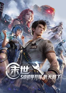 天启异闻录 青青影院在线观看免费版